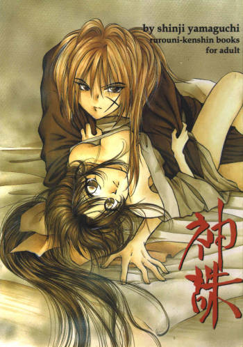 Jinchou cover