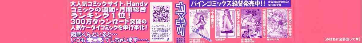 Mihane ni Zenbu Dashi te page 2 full