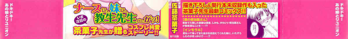 Doki Doki! Ano Ko to Reunion page 3 full