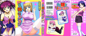 Doki Doki! Ano Ko to Reunion cover