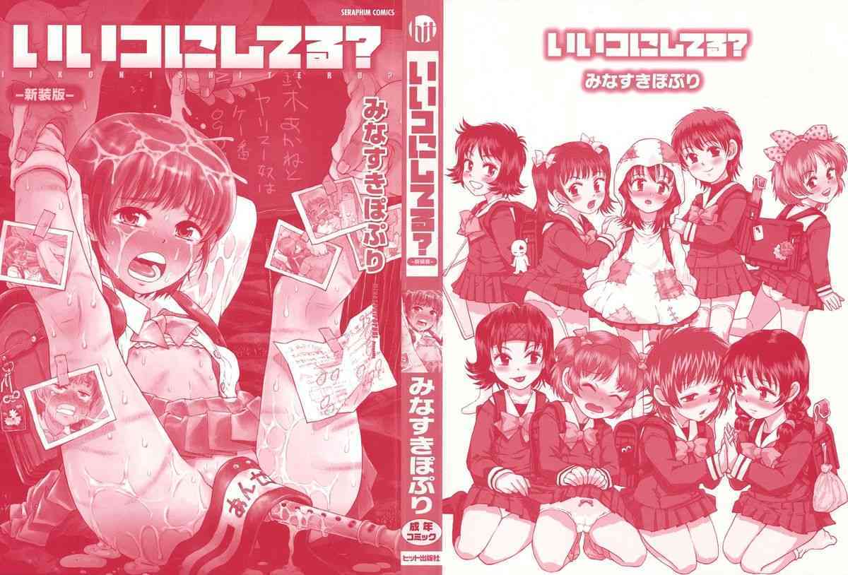 Iikonishiteru? Shinsouban page 3 full