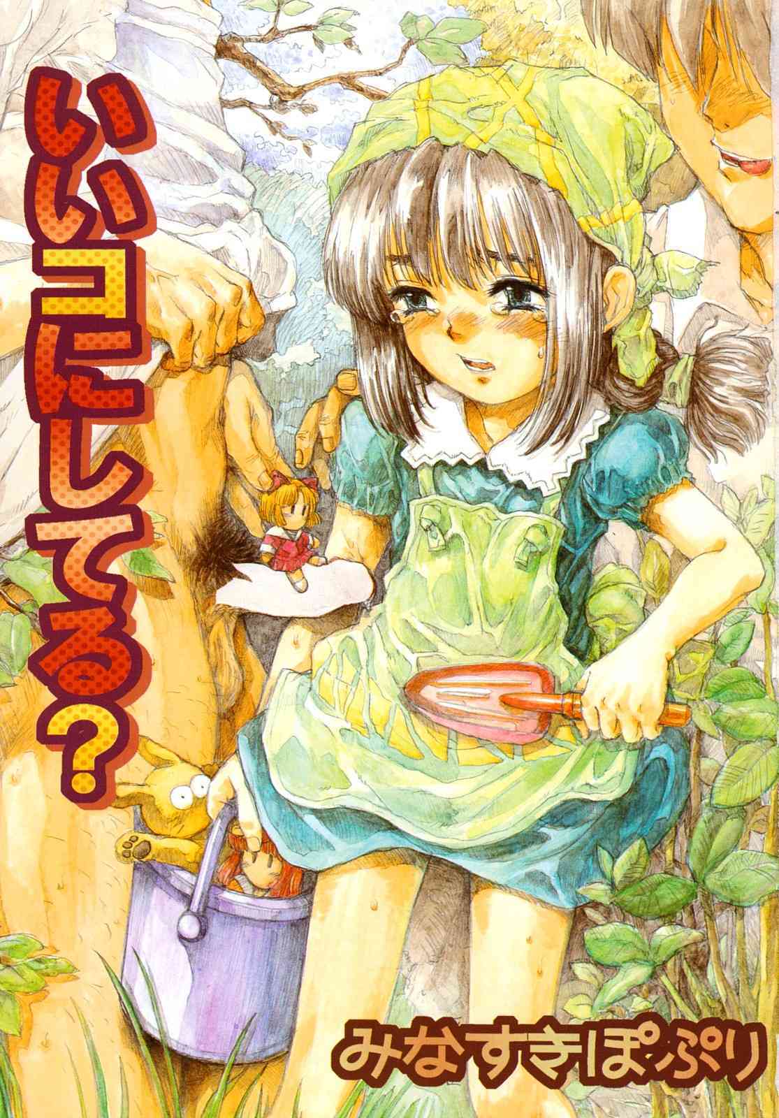 Iikonishiteru? Shinsouban page 4 full