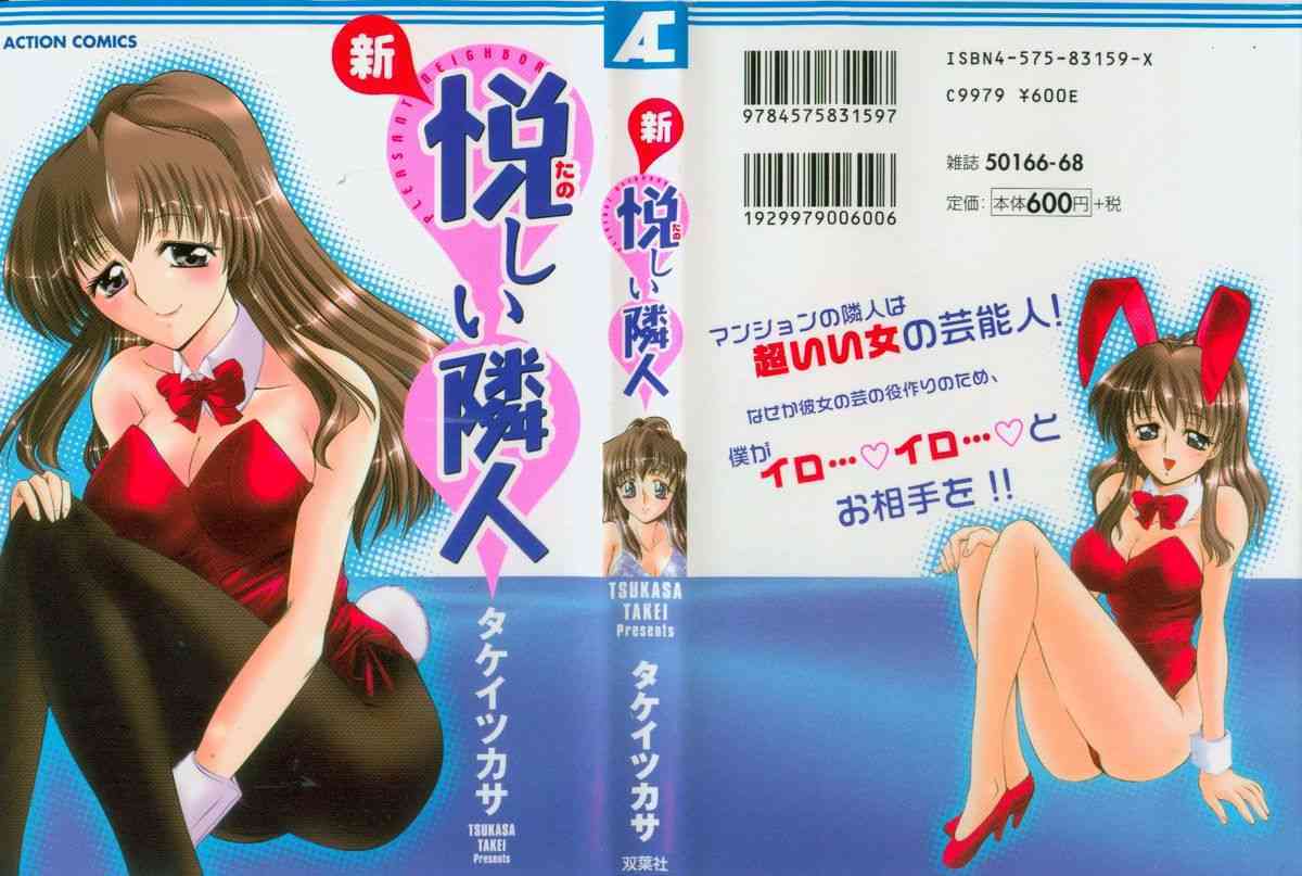 Shin Tanoshii Rinjin page 1 full