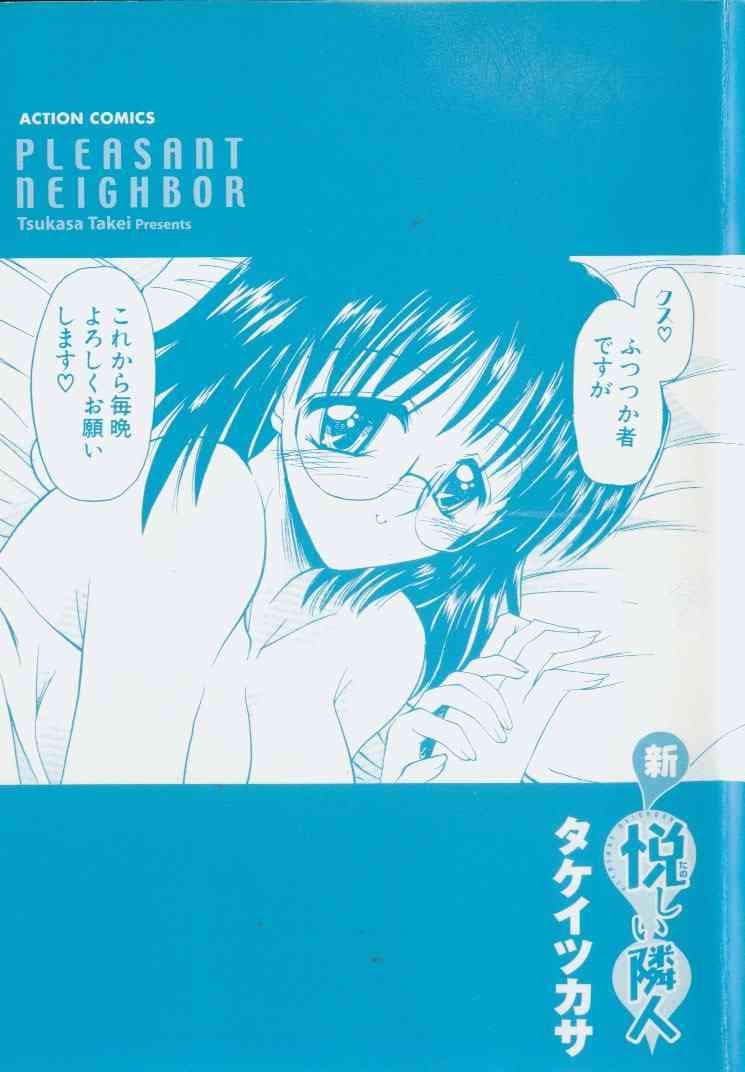 Shin Tanoshii Rinjin page 2 full