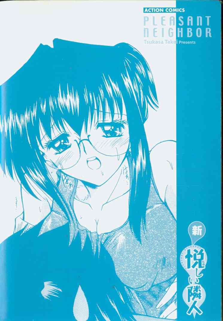 Shin Tanoshii Rinjin page 3 full
