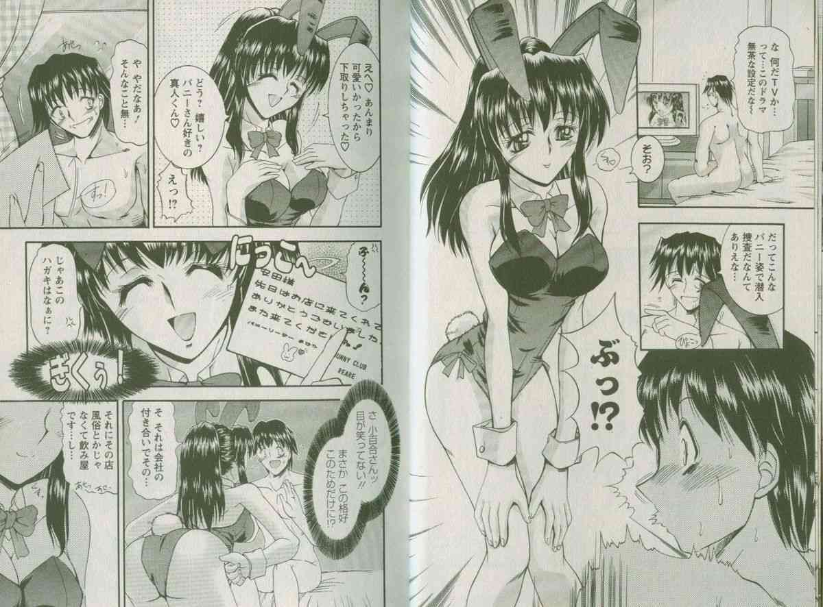 Shin Tanoshii Rinjin page 9 full