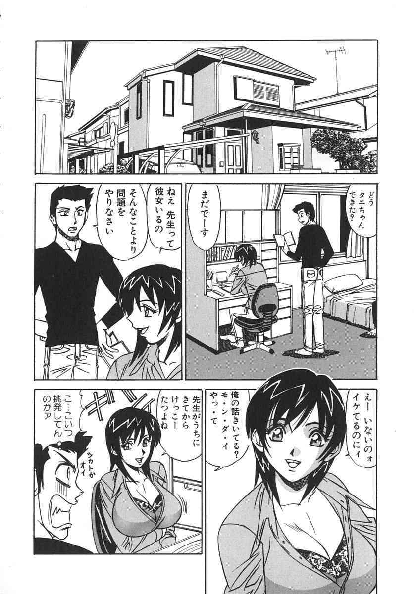 Katei Kyoushi Bakunyuu Gari page 10 full