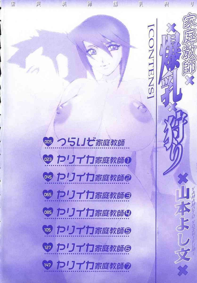 Katei Kyoushi Bakunyuu Gari page 8 full