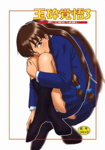 Gyokusai Kakugo Vol. 3 cover