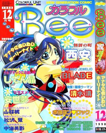 COMIC Colorful Bee 1998-12 cover
