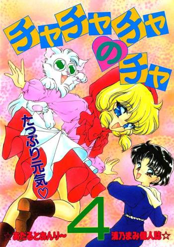 Cha Cha Cha no Cha 4 cover