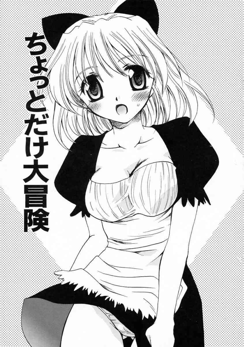 Renai Nikki | Love Diary page 6 full