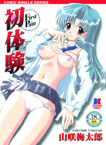 Hatsu Taiken - First Pain cover