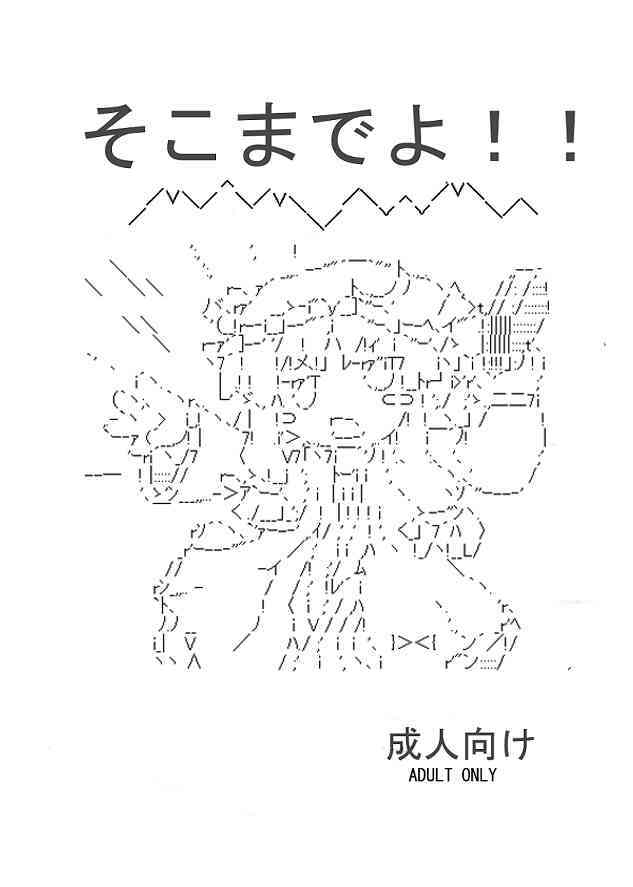 Soko made yo!! page 1 full