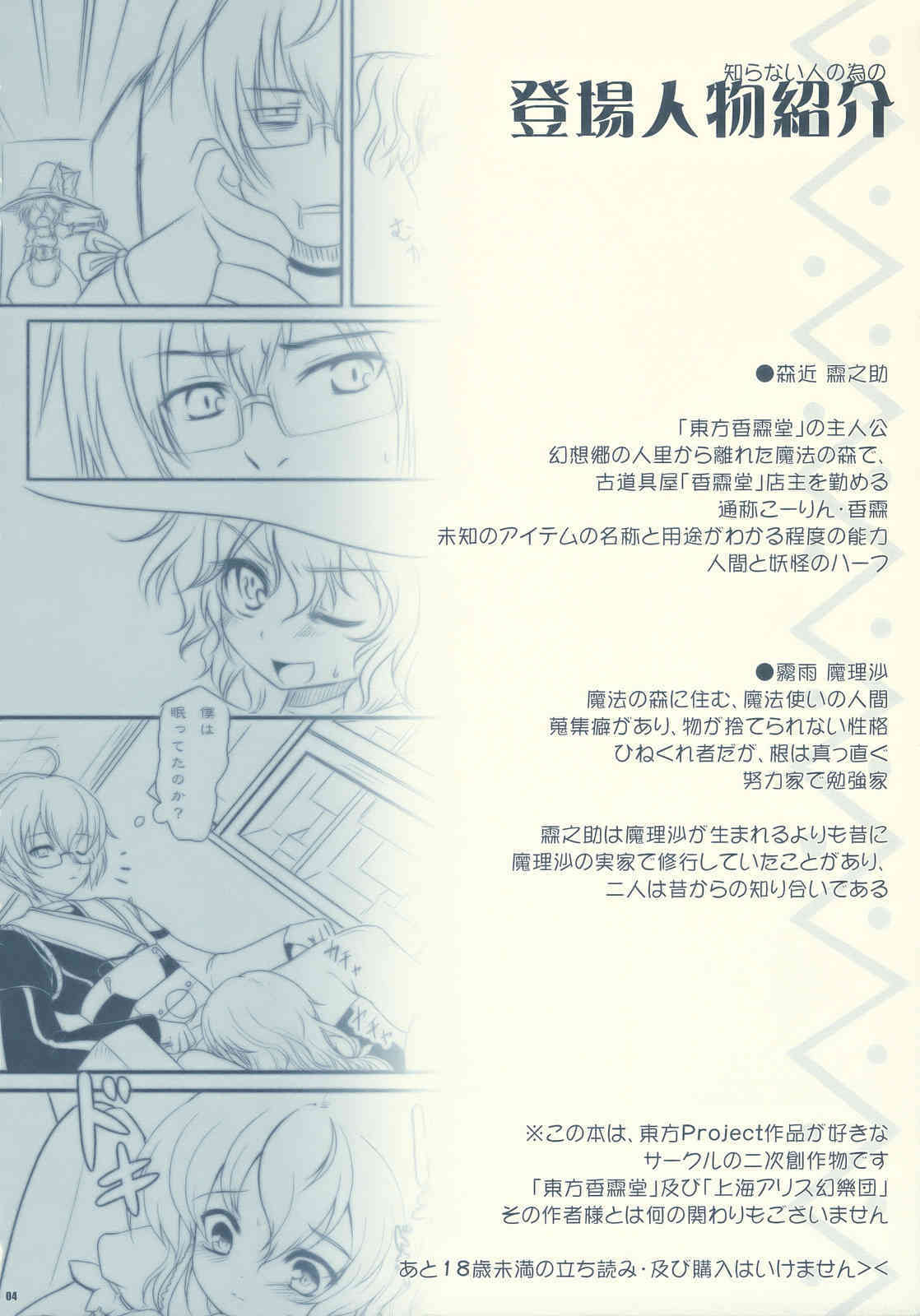 Koiji Romanesque page 4 full