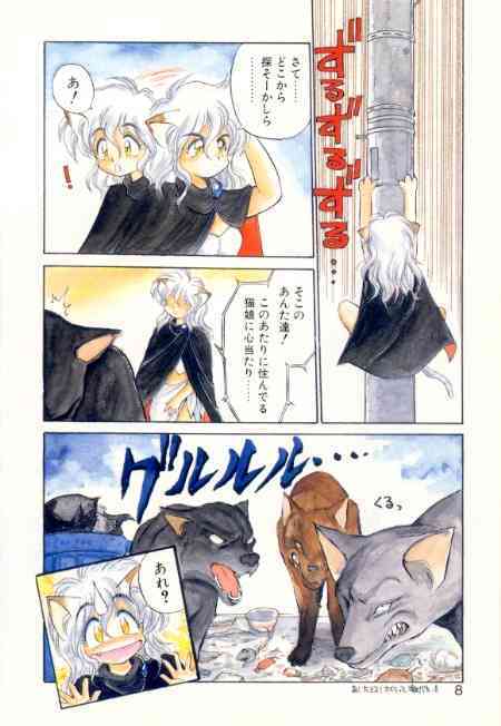 Yume de aetara 3 | Meet in your dream 3 page 8 full