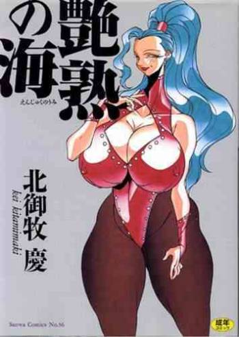 Enjuku no Umi cover