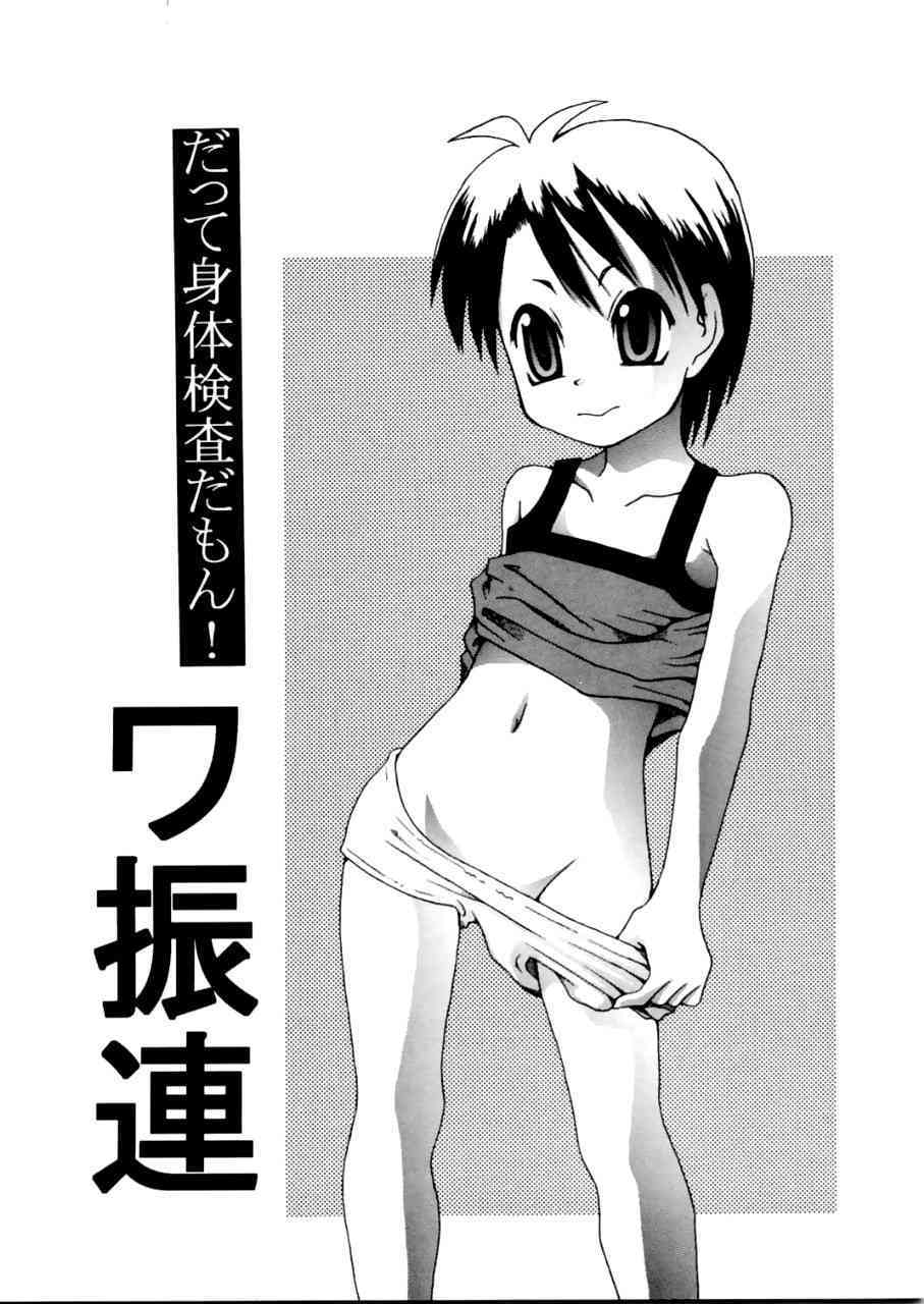 Datte shintaikensa da mon! Washinren page 1 full