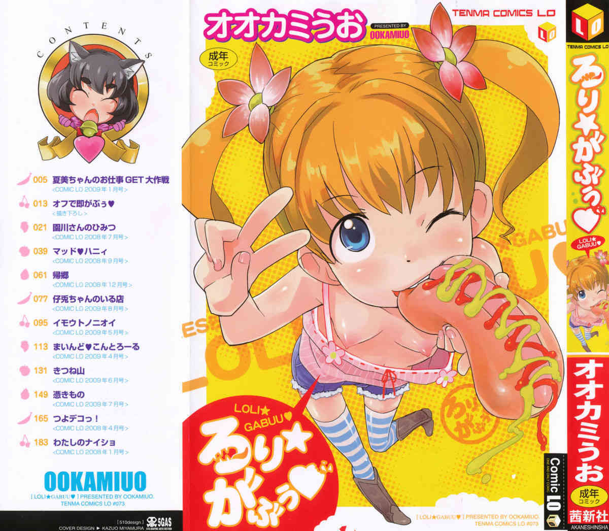 Loli Gabuu page 1 full