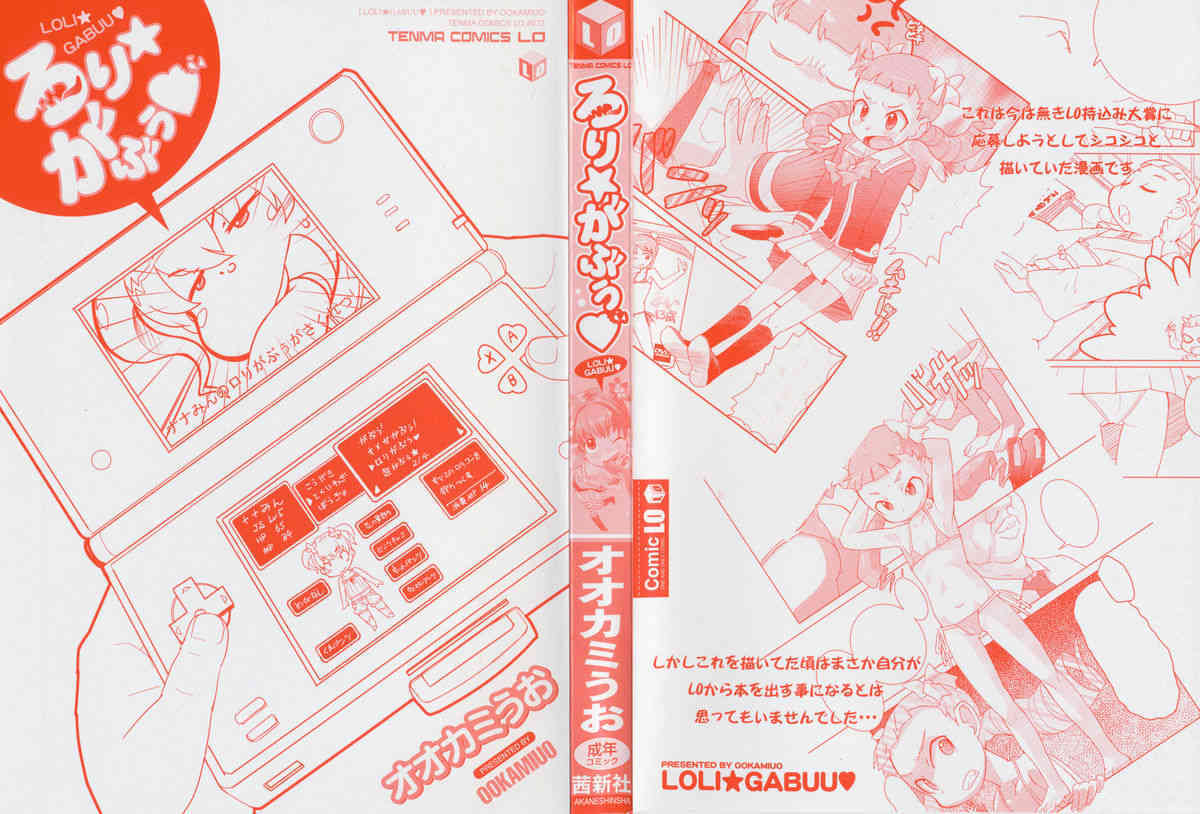 Loli Gabuu page 3 full