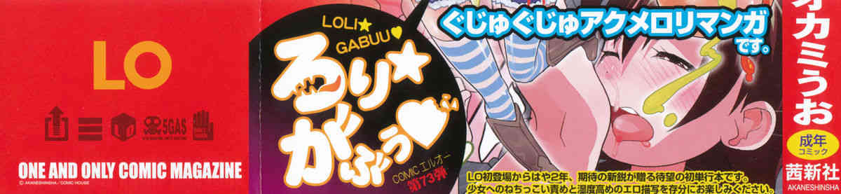 Loli Gabuu page 4 full