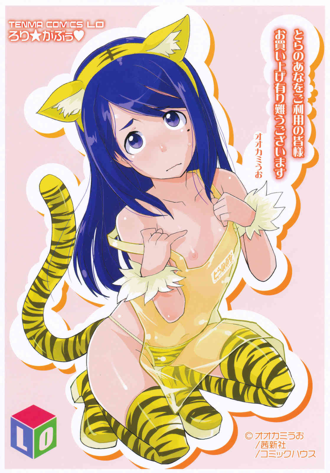 Loli Gabuu page 6 full