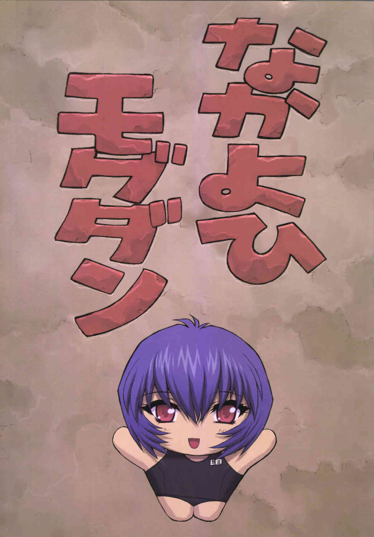 Ayanami 3 Sensei Hen page 5 full