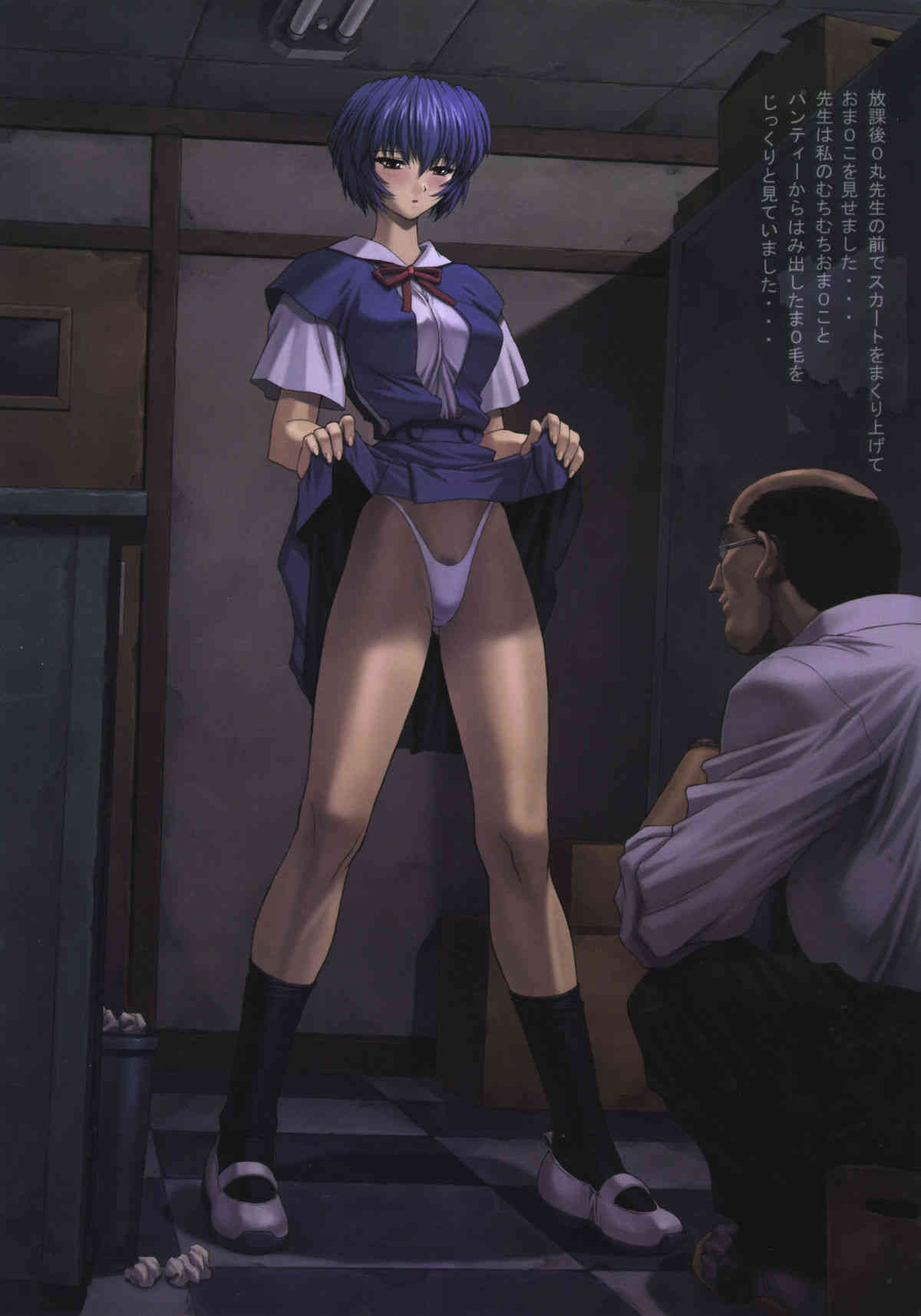 Ayanami 3 Sensei Hen page 6 full