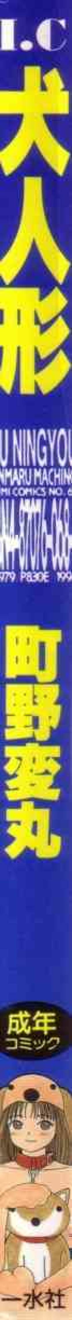 Inu Ningyo | Dog Doll - AsmHentai