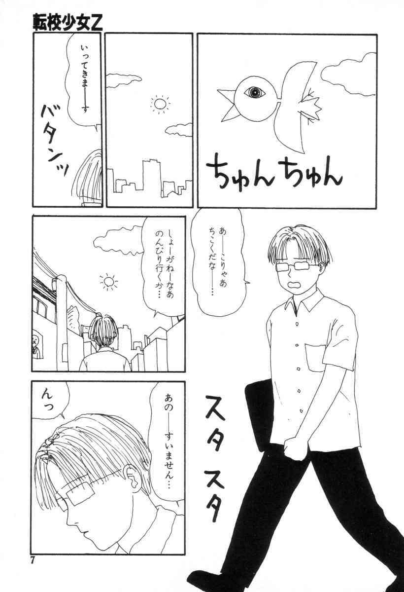 Inu Ningyo | Dog Doll page 8 full