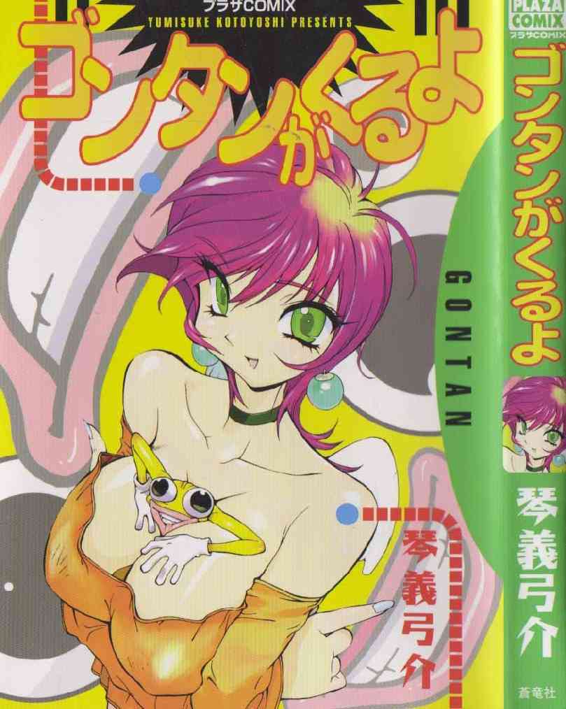 Gontan ga Kuru yo page 1 full