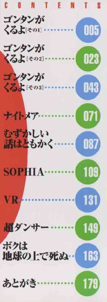 Gontan ga Kuru yo page 3 full