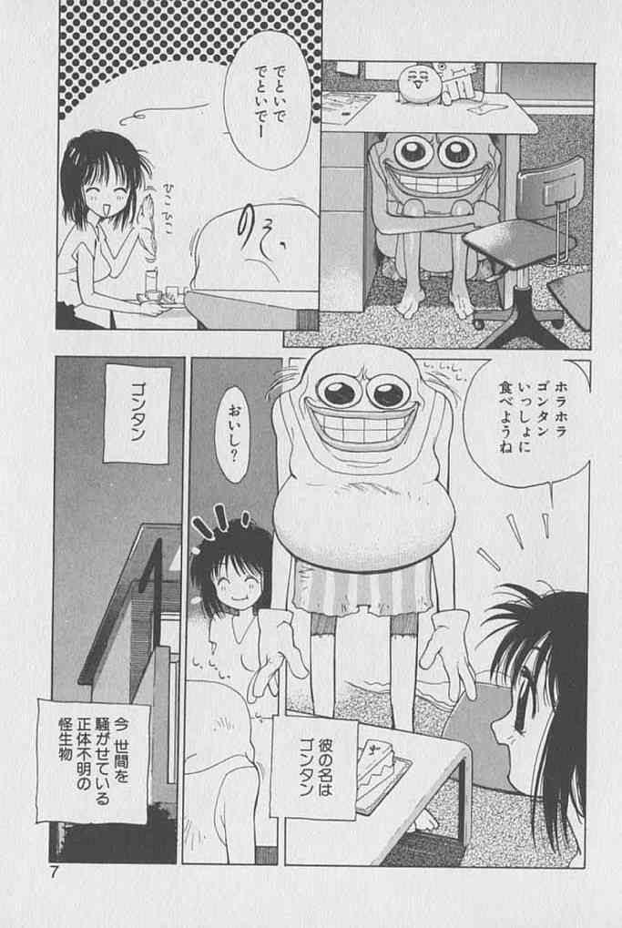 Gontan ga Kuru yo page 6 full