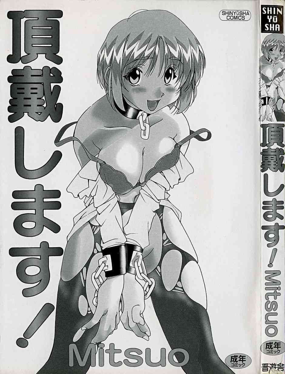 Choudai Shimasu! page 3 full