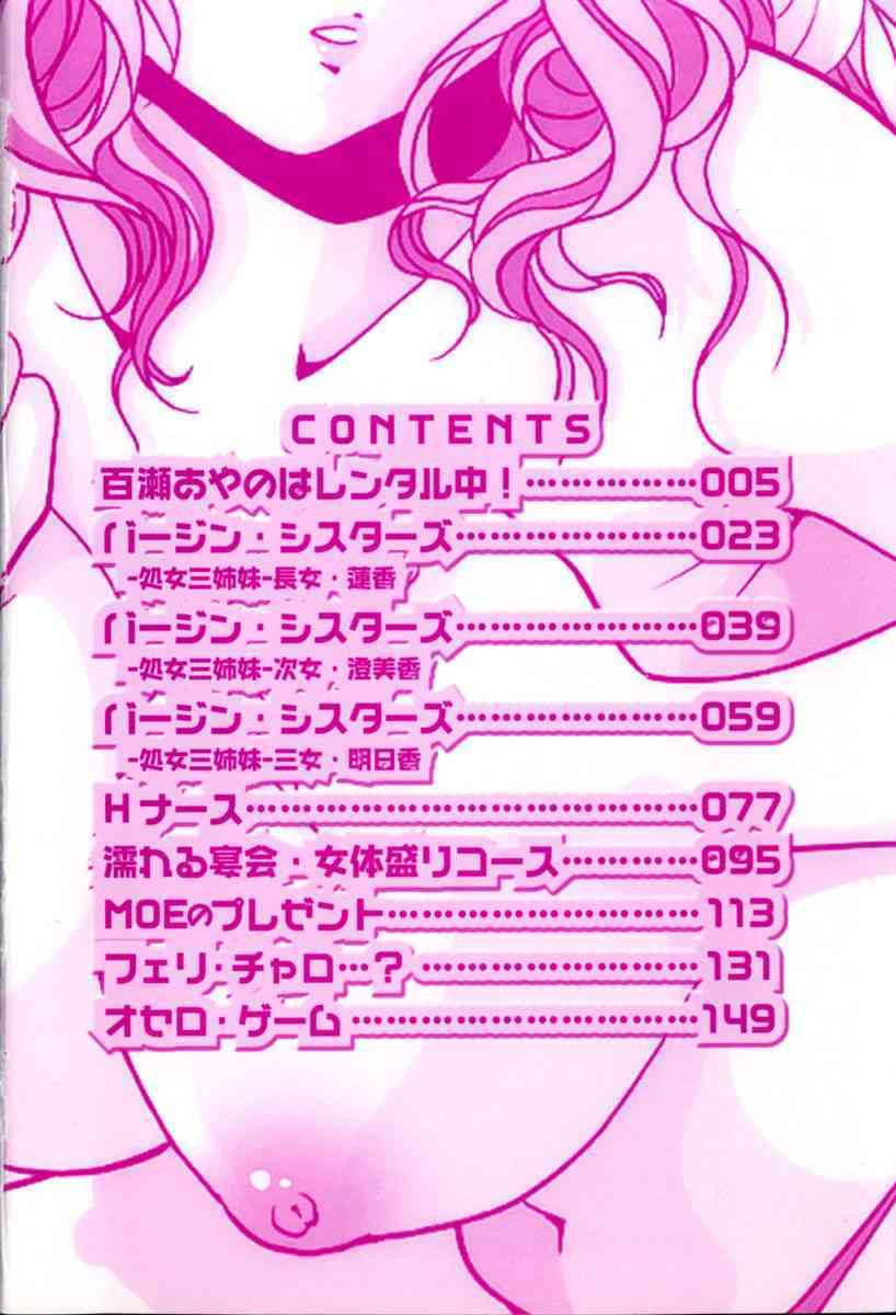Momose Ayano wa Rental-chuu! | AYANO MOMOSE is during the rental. page 5 full