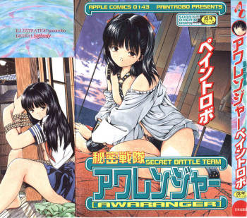 Himitsu Sentai Awaranger cover