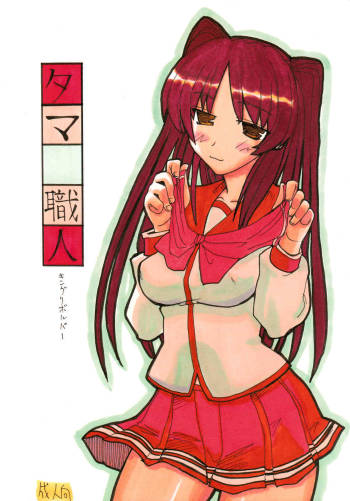Tama Shokunin cover