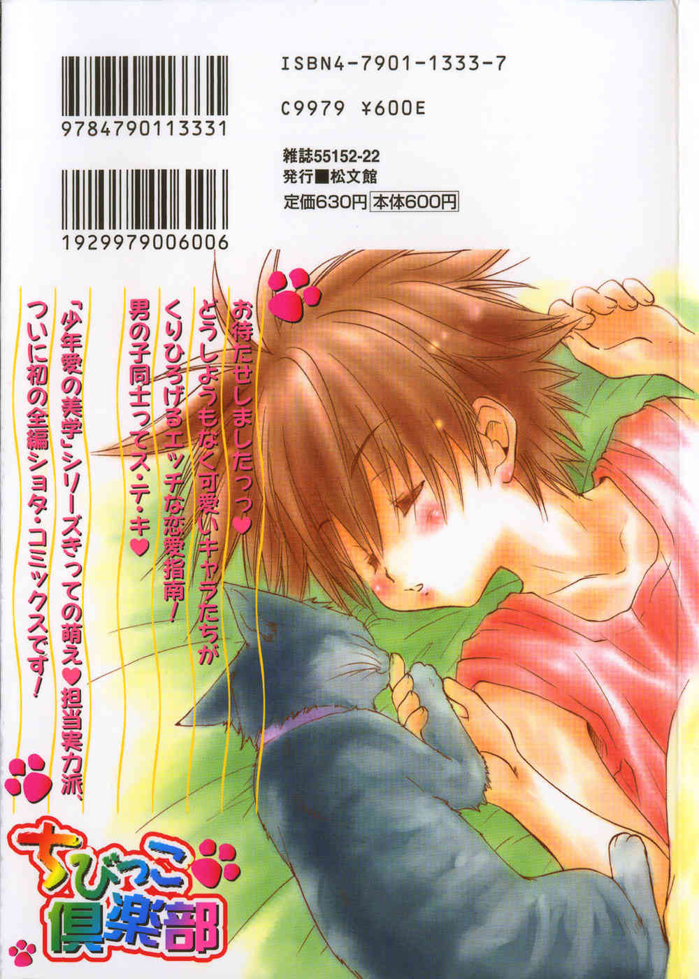 Chibikko Club page 3 full