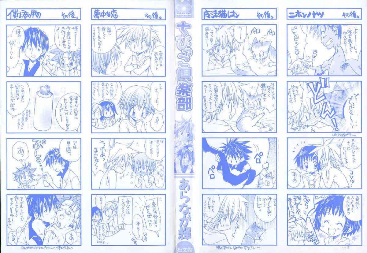 Chibikko Club page 6 full