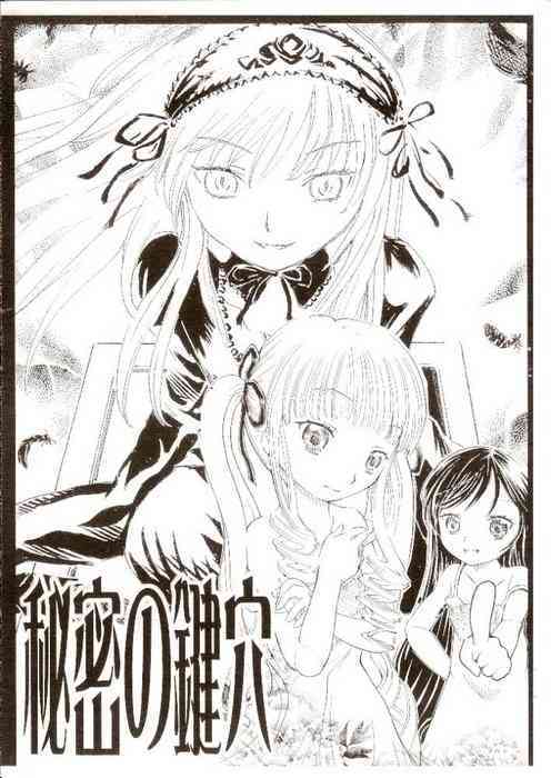 Himitsu no kagiana page 1 full