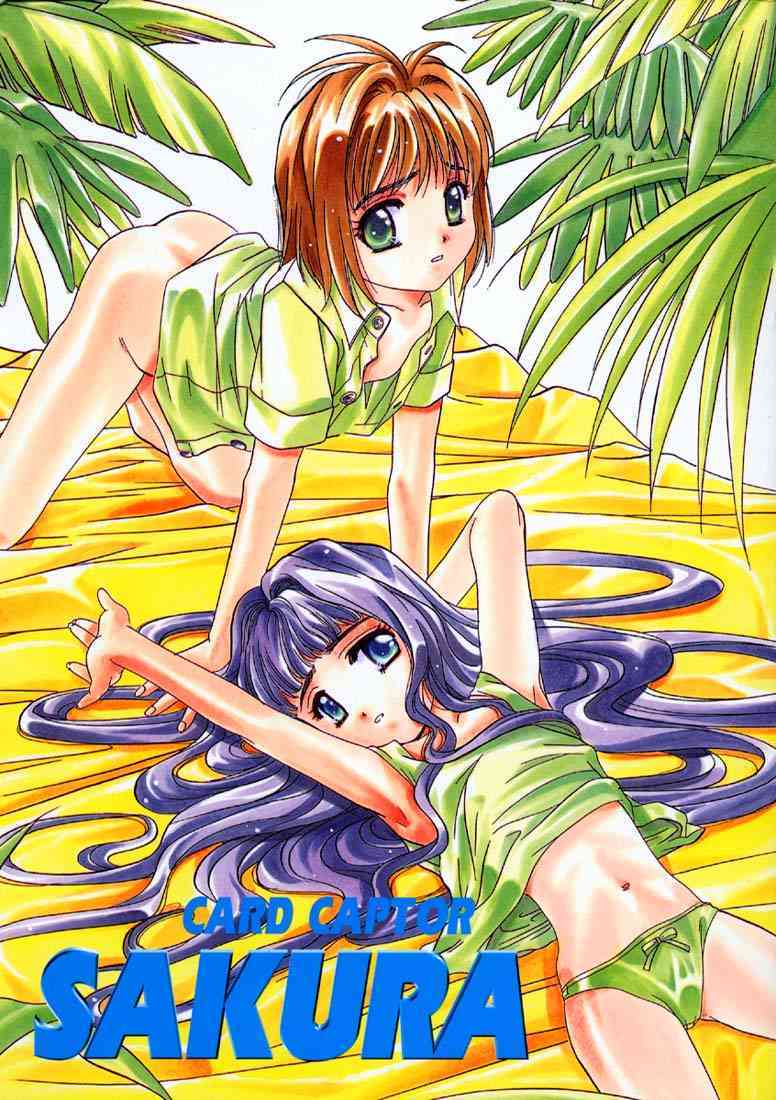Cardcaptor Sakura Act 3 Green Version page 1 full