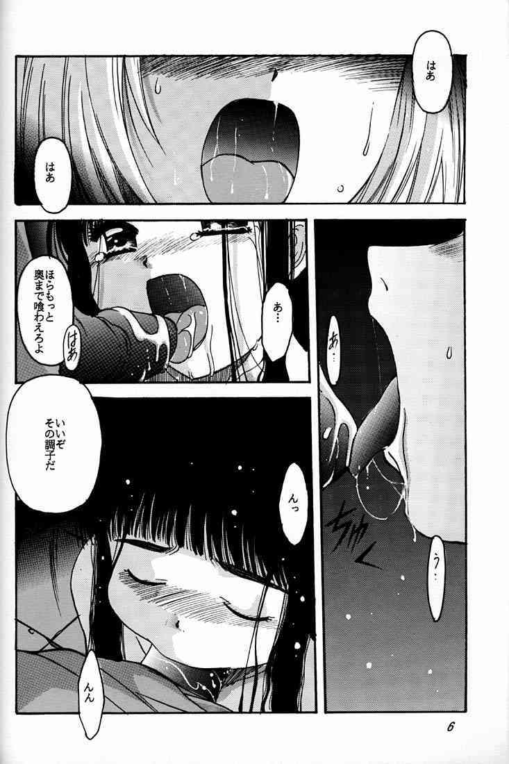 Cardcaptor Sakura Act 3 Green Version page 5 full