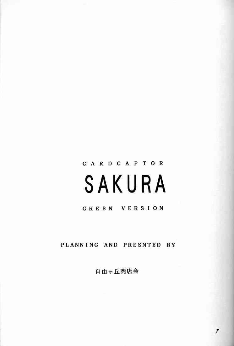 Cardcaptor Sakura Act 3 Green Version page 6 full