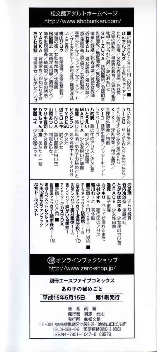 Anoko no Himegoto page 4 full