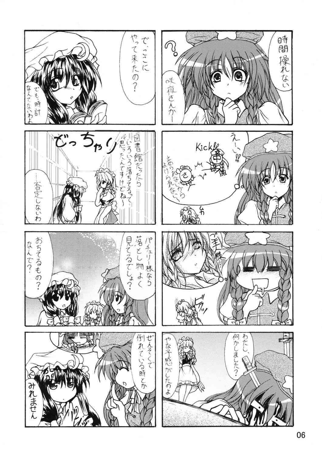 SAKUYA-DUKUSI page 5 full