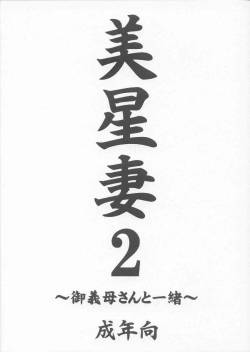 (CR35) [EDO-ya (EDO)] Mihoshi Zuma 2 ～O-Gibo-san to Issho～ (Tenchi Muyou!)
