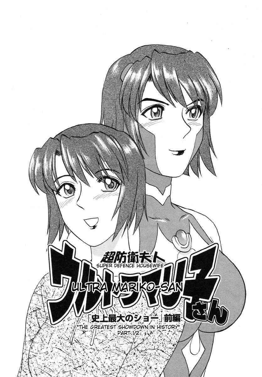 Ultra Mariko-san page 1 full