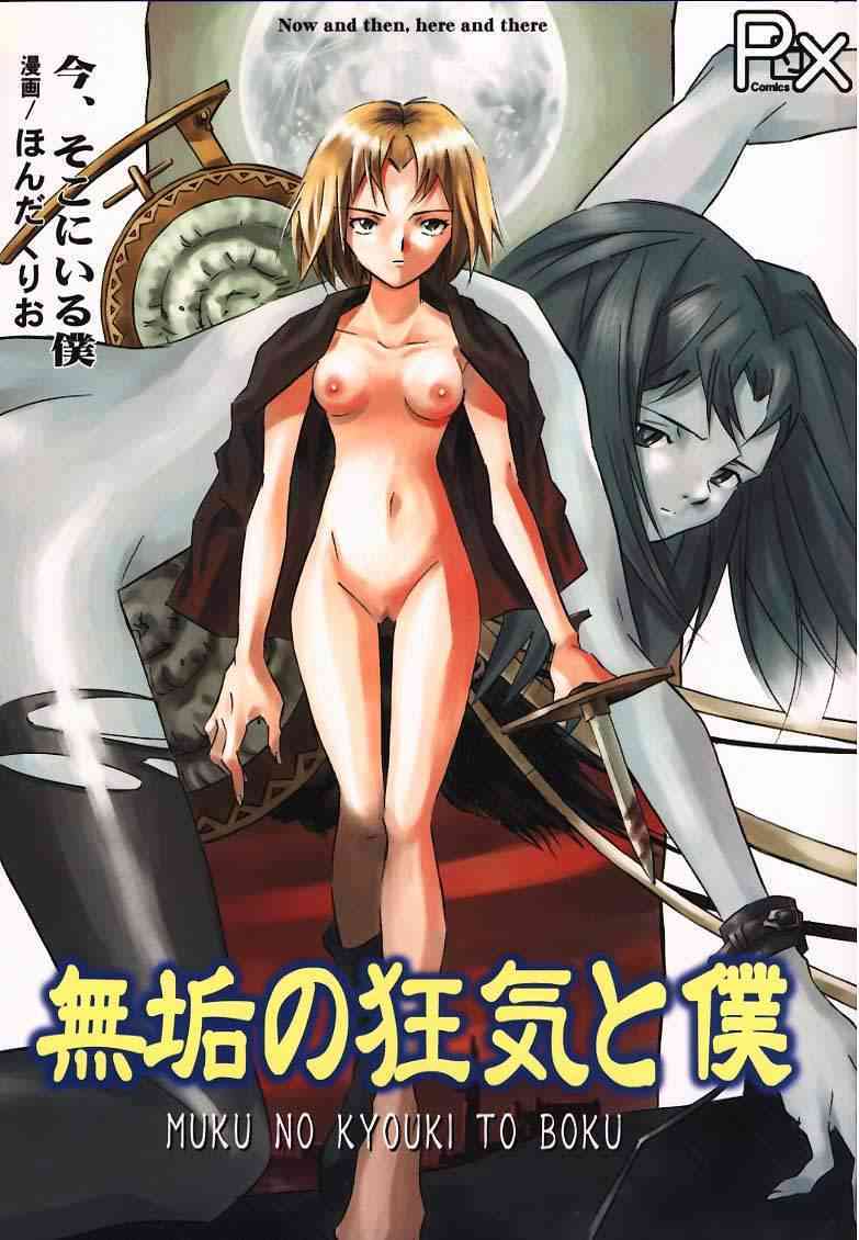 Muku no kyouki to boku page 1 full