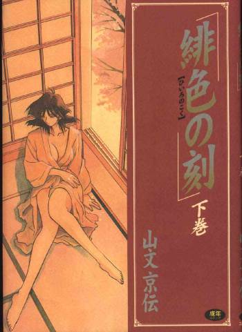 Hiiro no Koku Gekan cover