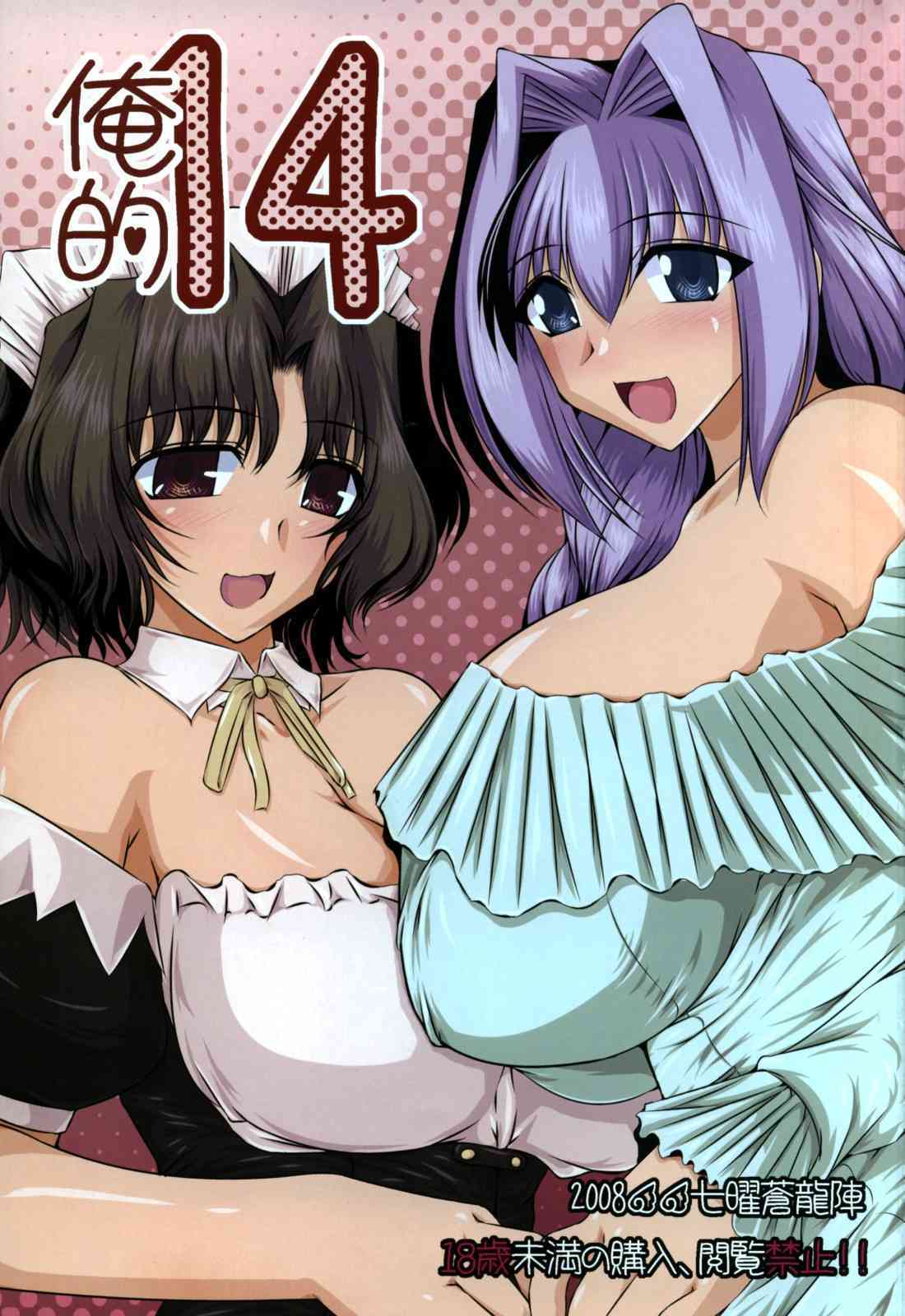 Oreteki 14 page 1 full